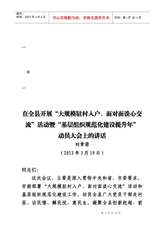 基层组织规范化建设提升年动员大会