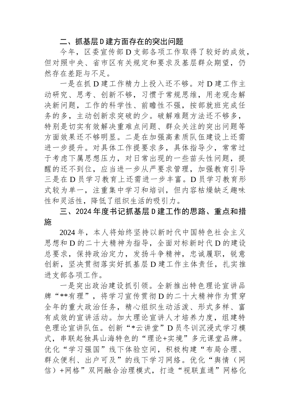 区委宣传部党支部书记抓基层党建述职报告_第3页