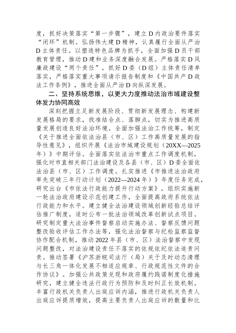在县处级干部主题教育第二期读书班上的交流发言_第2页