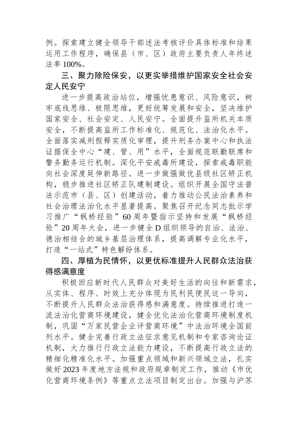 在县处级干部主题教育第二期读书班上的交流发言_第3页