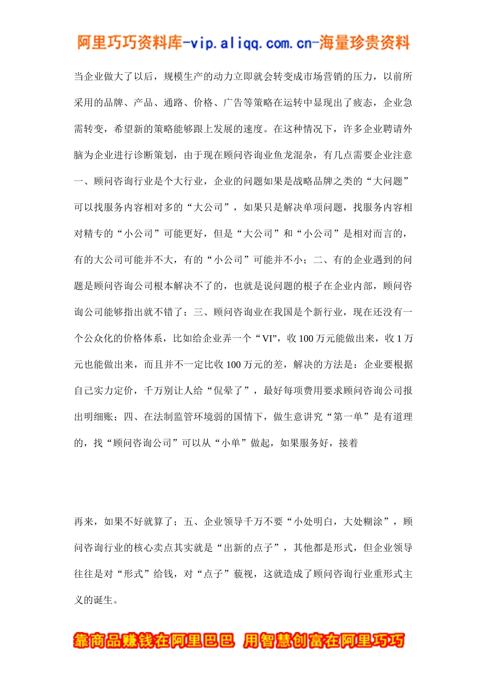 大海肉类制品公司管理咨询案例(doc13)_第2页