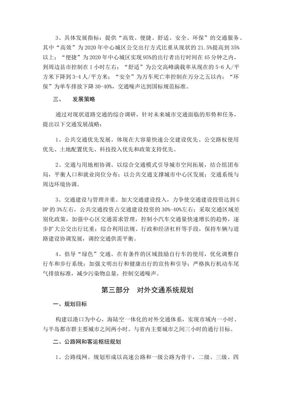 厦门岛城市交通规划_第3页