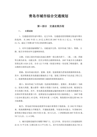 厦门岛城市交通规划