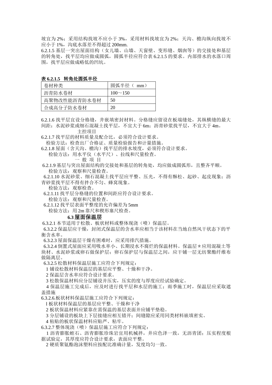 建筑工程施工标准+屋面工程_第3页