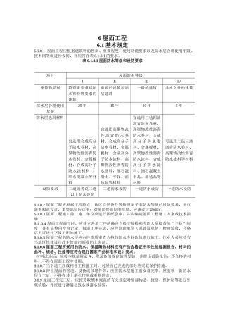 建筑工程施工标准+屋面工程