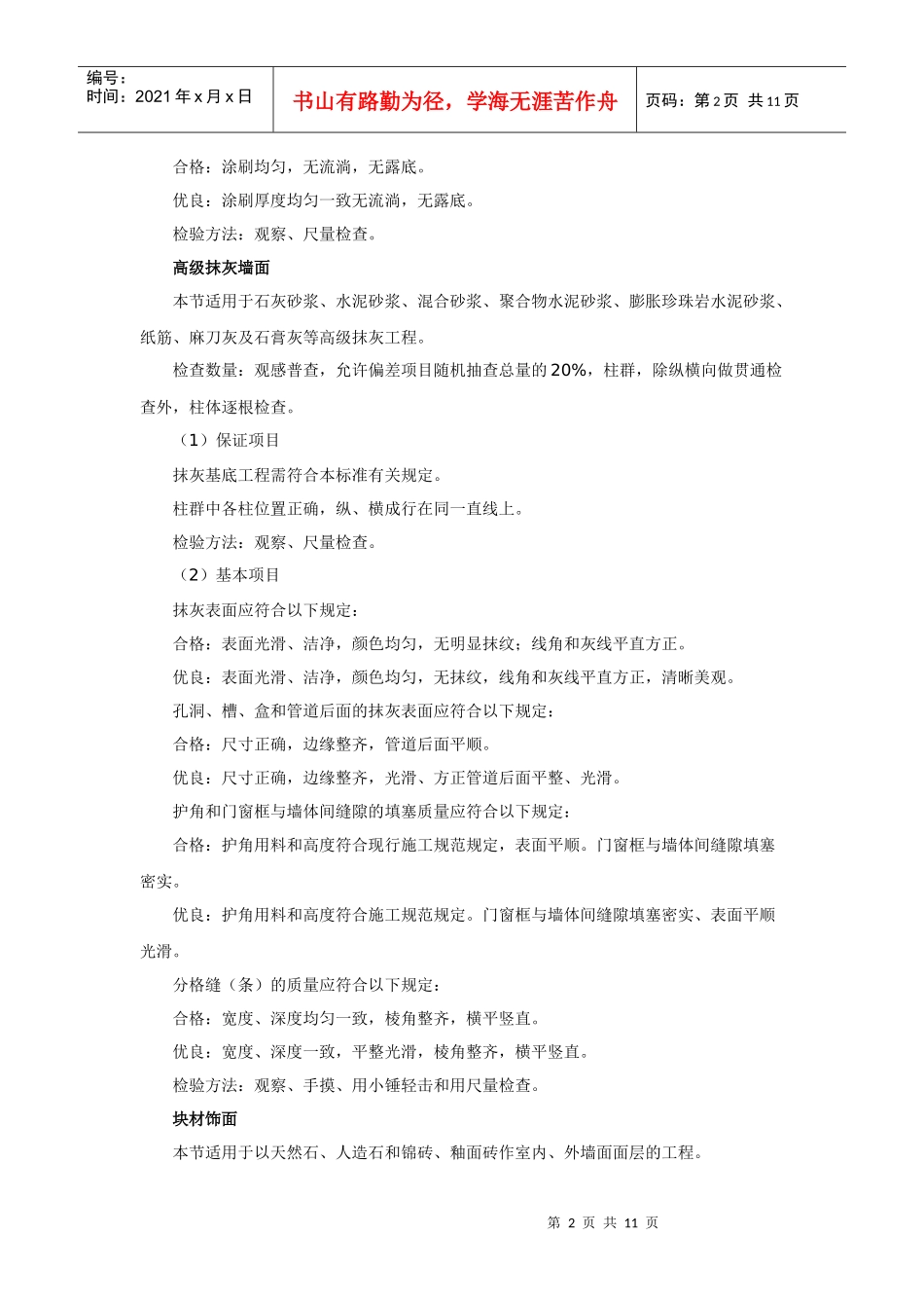墙面工程验收规范_第2页