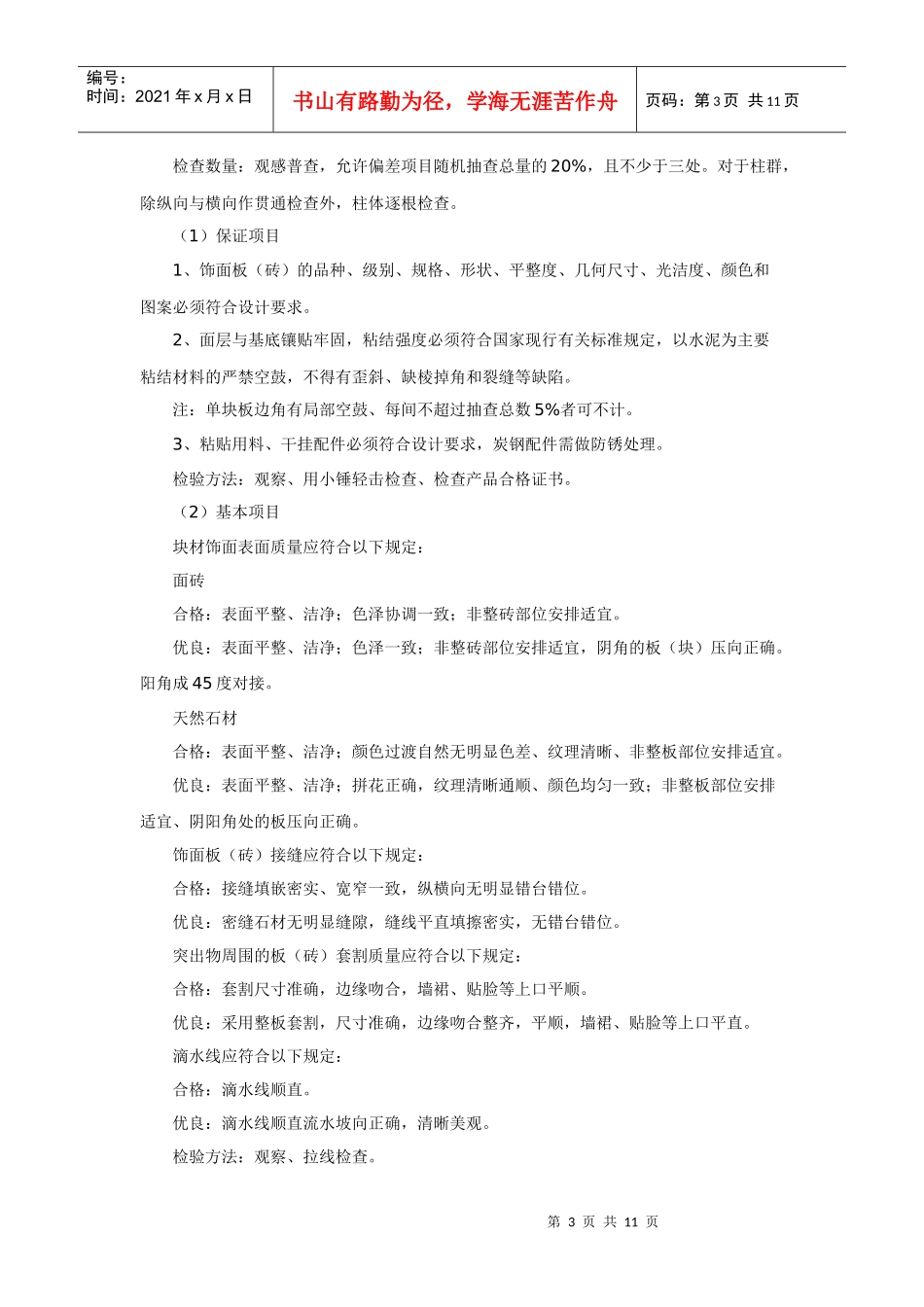 墙面工程验收规范_第3页