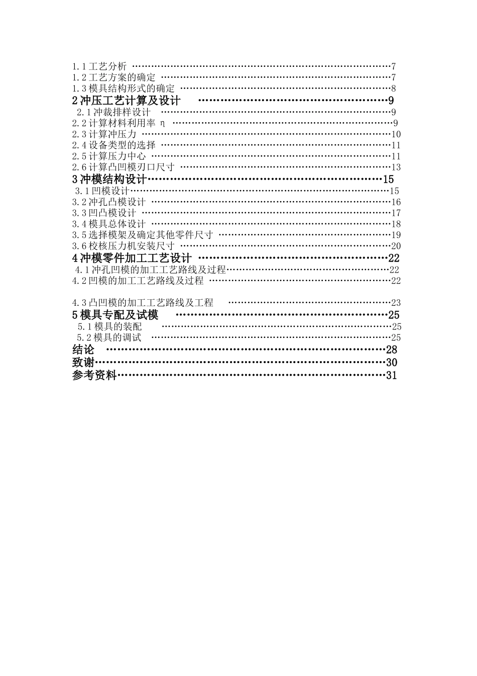 山字形铁芯片硬质合金复合模冲压设计说明书_第2页