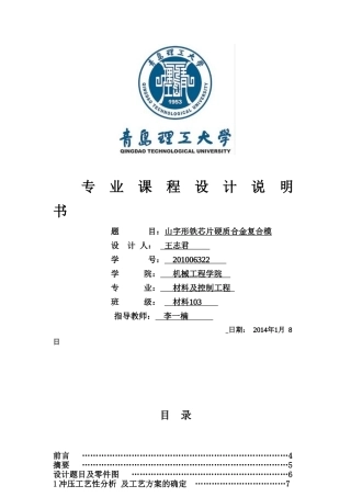 山字形铁芯片硬质合金复合模冲压设计说明书