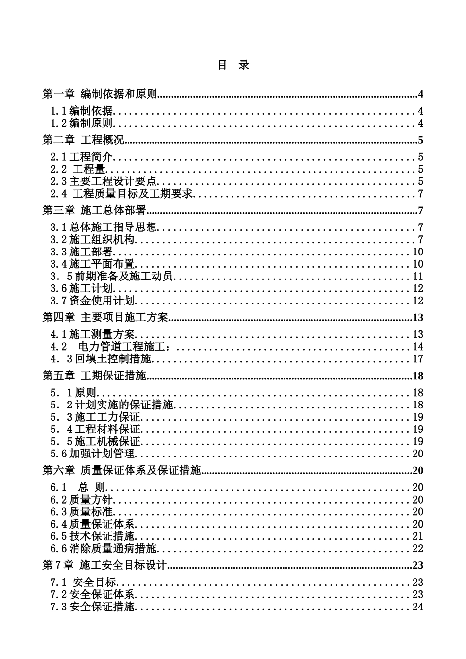新农村施工组织设计(49页)_第1页