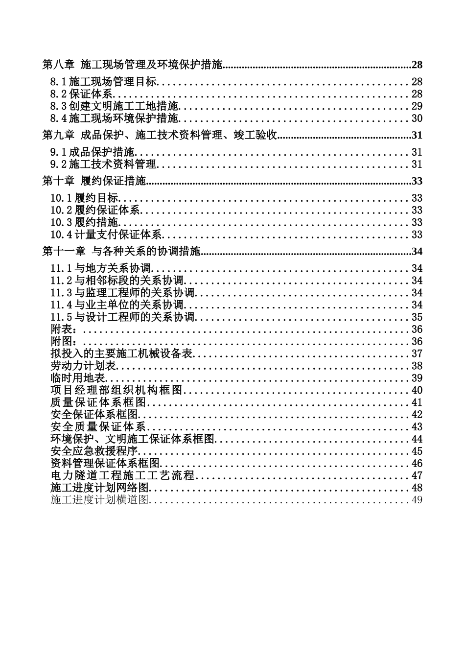 新农村施工组织设计(49页)_第2页