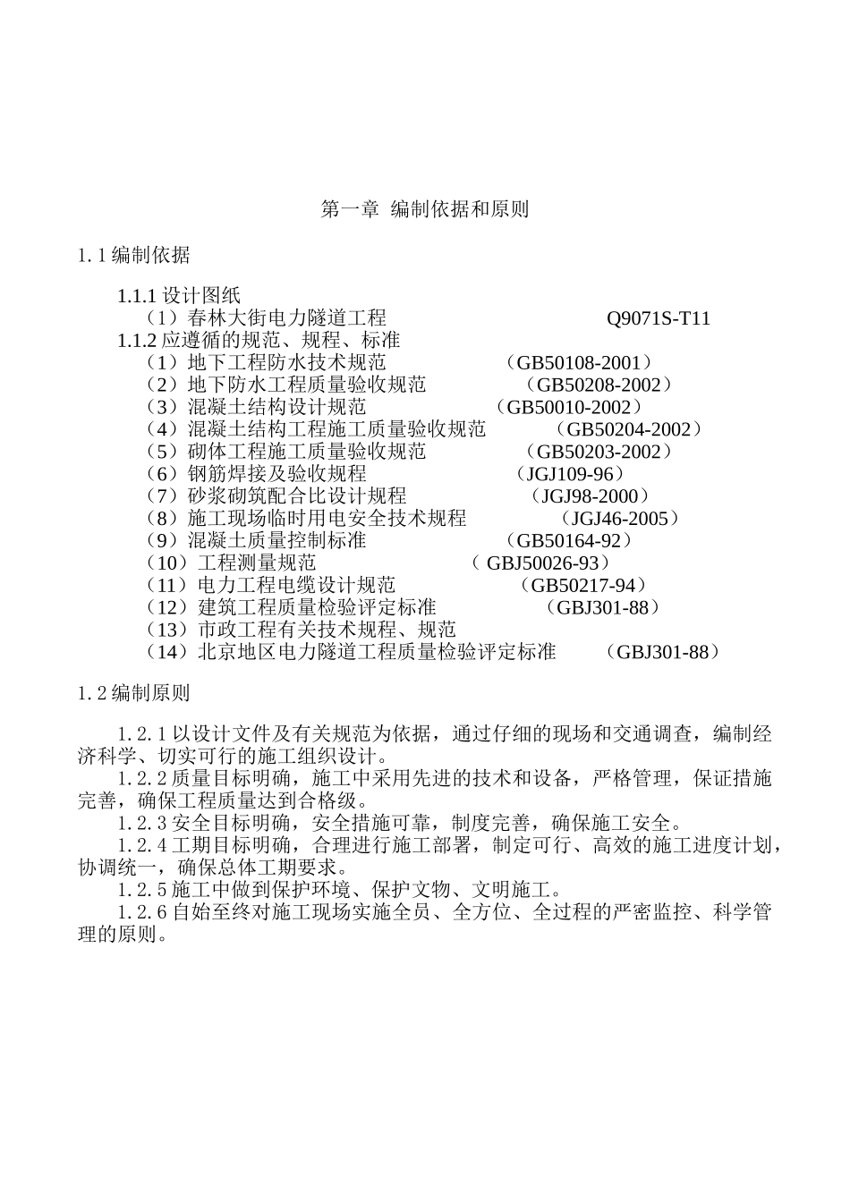 新农村施工组织设计(49页)_第3页