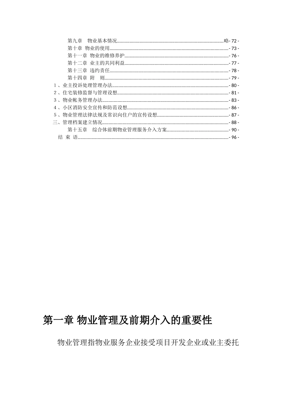 城市综合体前期物业介入方案_第2页