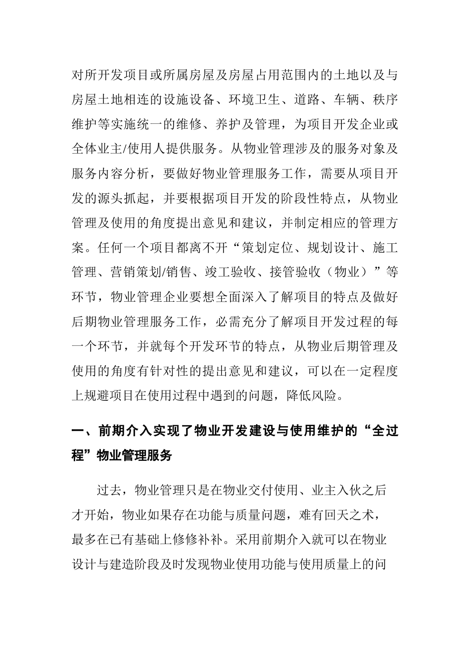 城市综合体前期物业介入方案_第3页