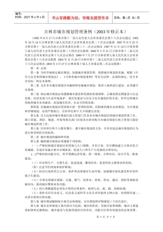 城管中队-吉林市城市规划管理条例