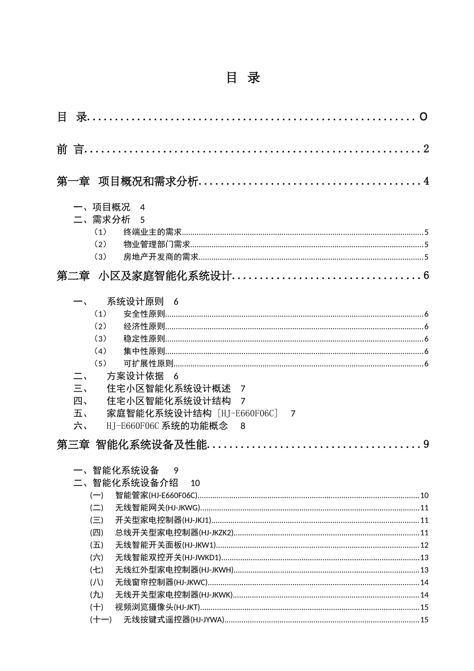 慧居智能小区整套解决方案_第3页