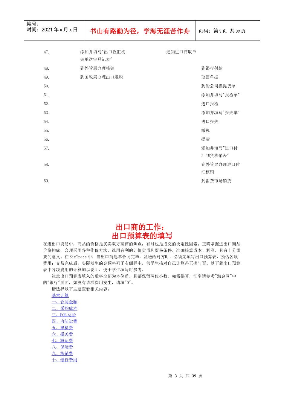 外贸流程LCCIF_第3页