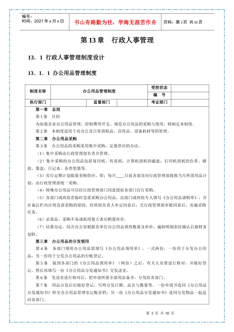 大中小型房地产公司管理系列12_行政人事管理_第3页