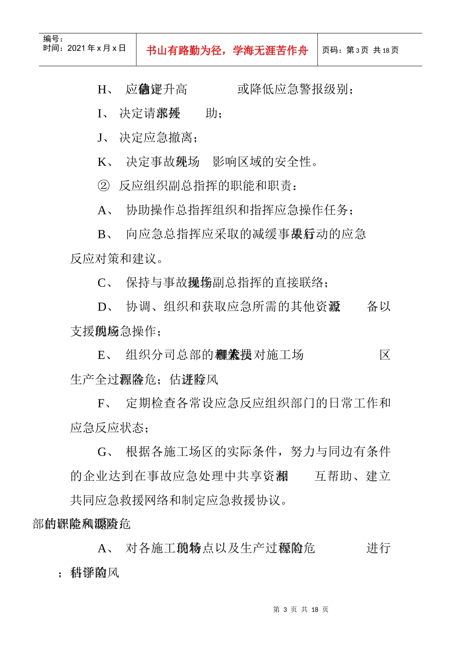 塔吊应急制度_第3页