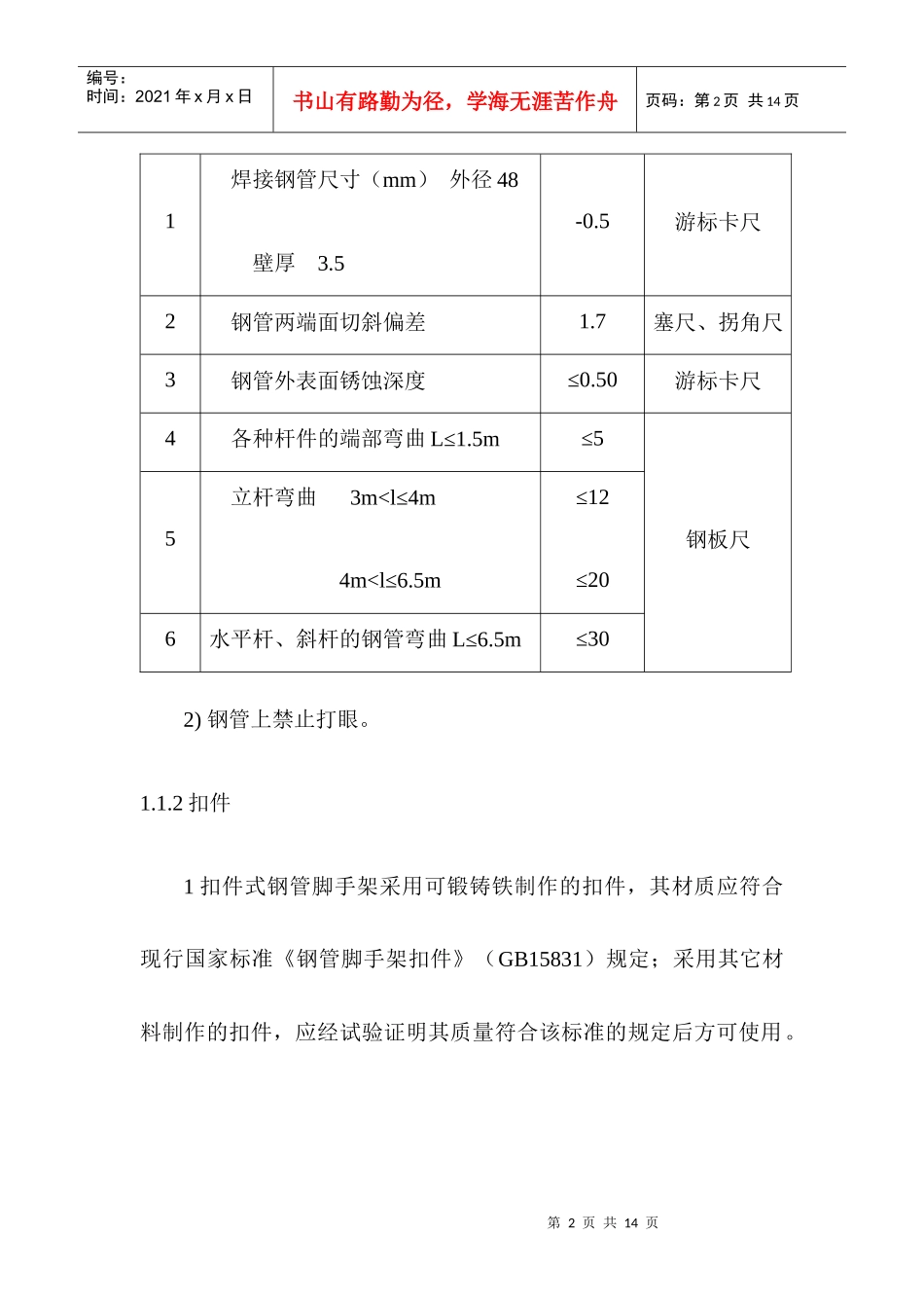 外脚手架施工组织设计（DOC 11）_第2页