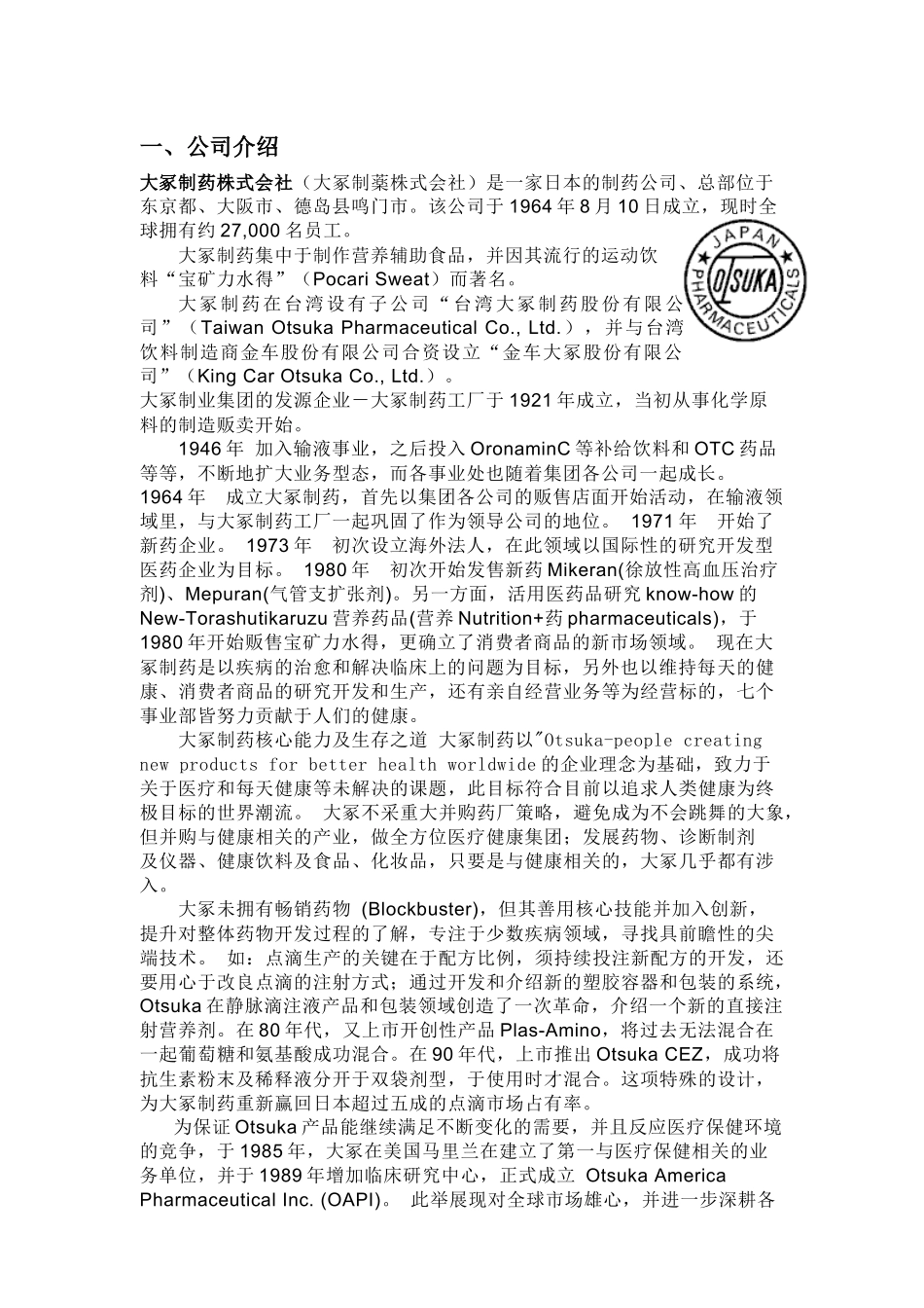 宝矿力水特促销策划书终稿_第2页