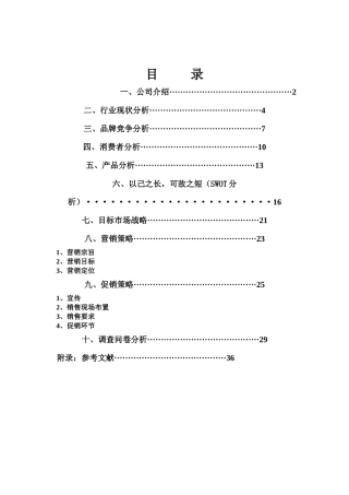 宝矿力水特促销策划书终稿