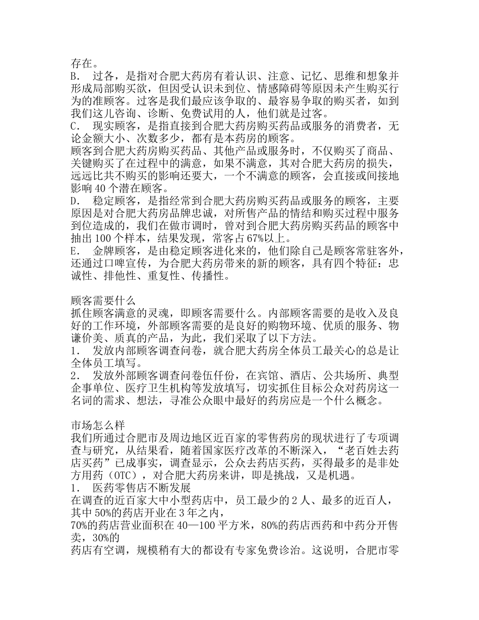 合肥大药房CS（顾客满意）策划纪实_第2页