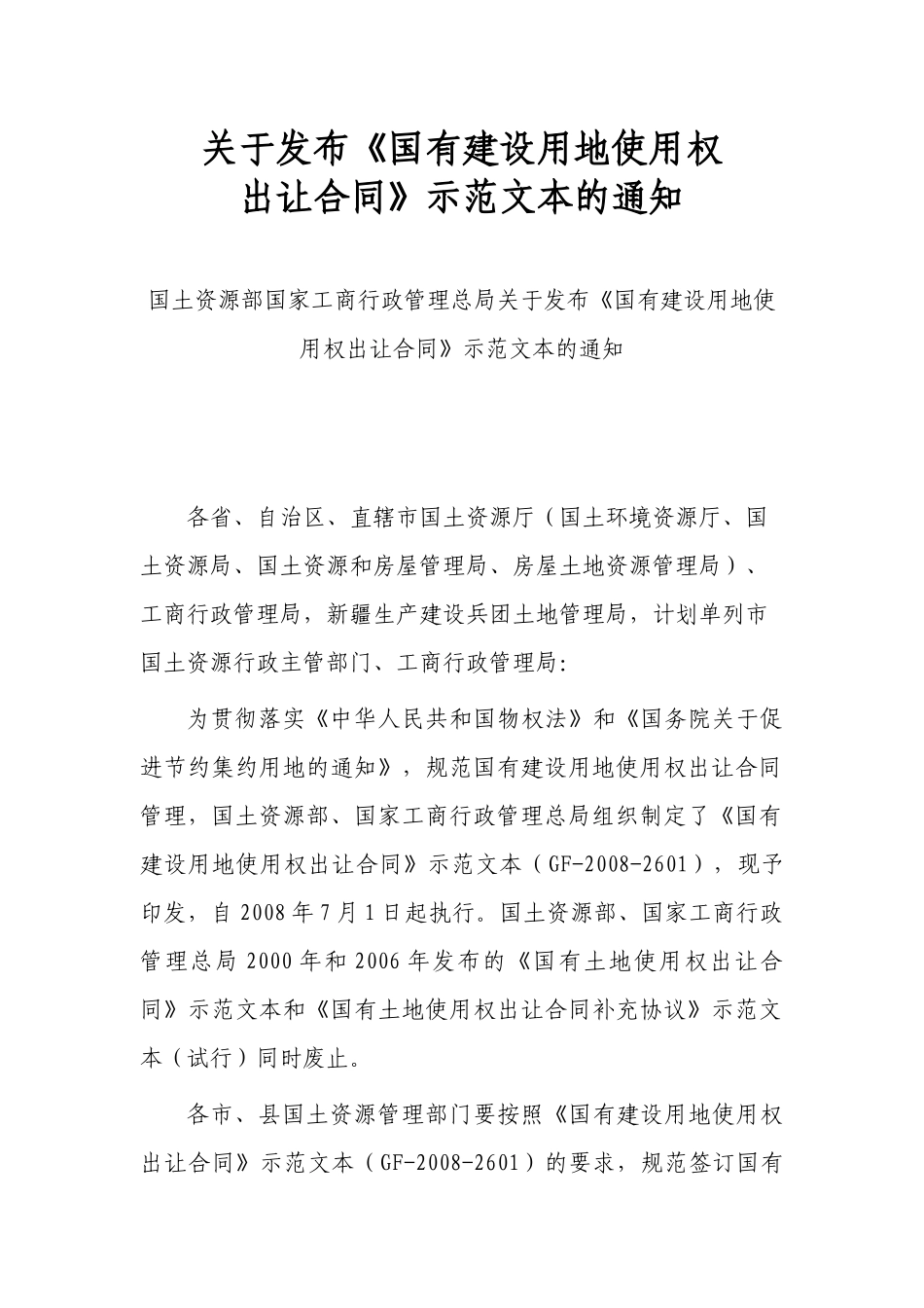 国有建设用地使用权出让合同_第1页