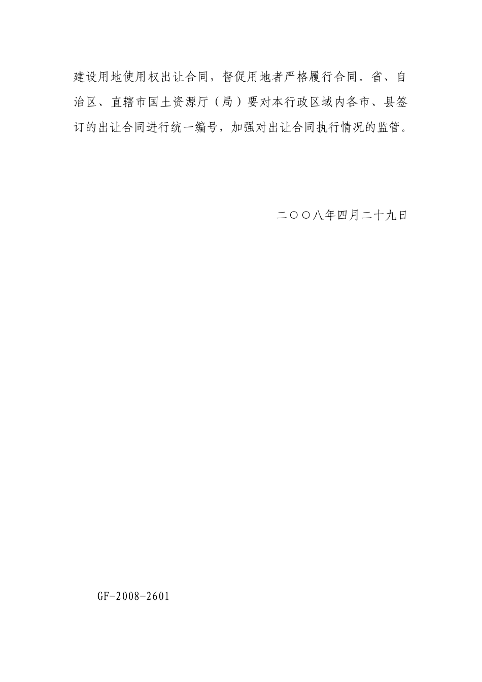 国有建设用地使用权出让合同_第2页