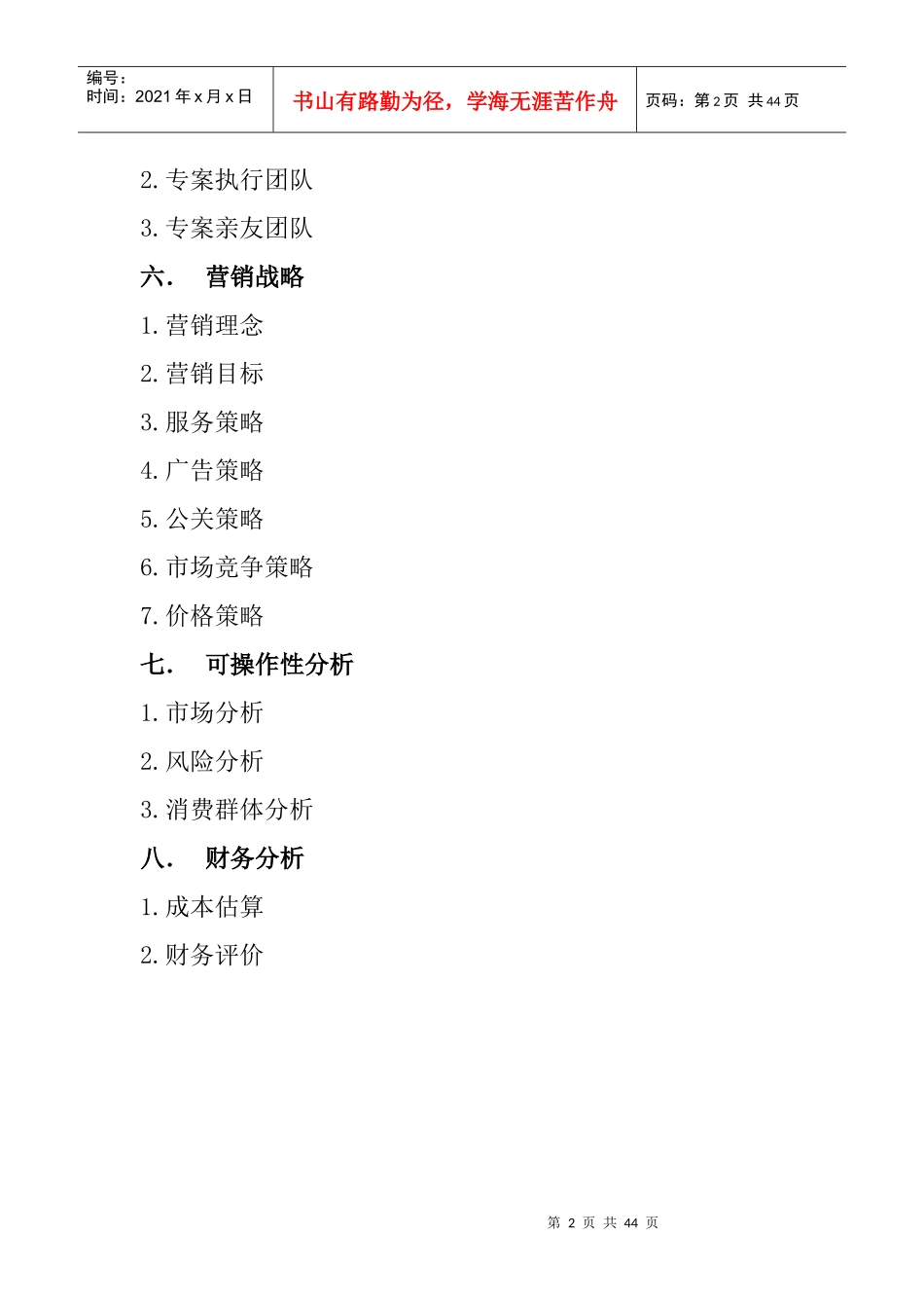 大学生挑战杯策划书_第2页