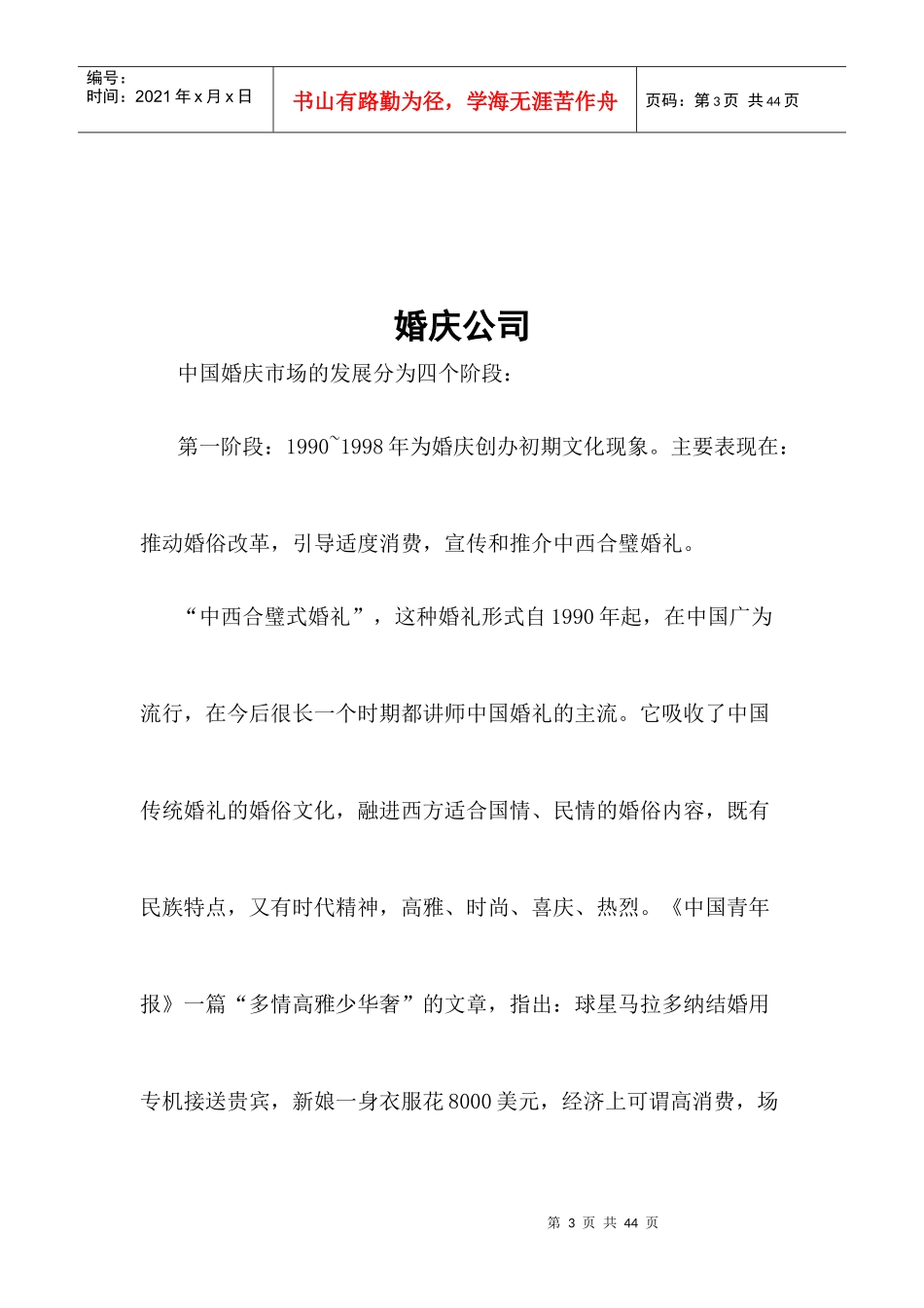 大学生挑战杯策划书_第3页