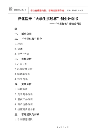 大学生挑战杯策划书