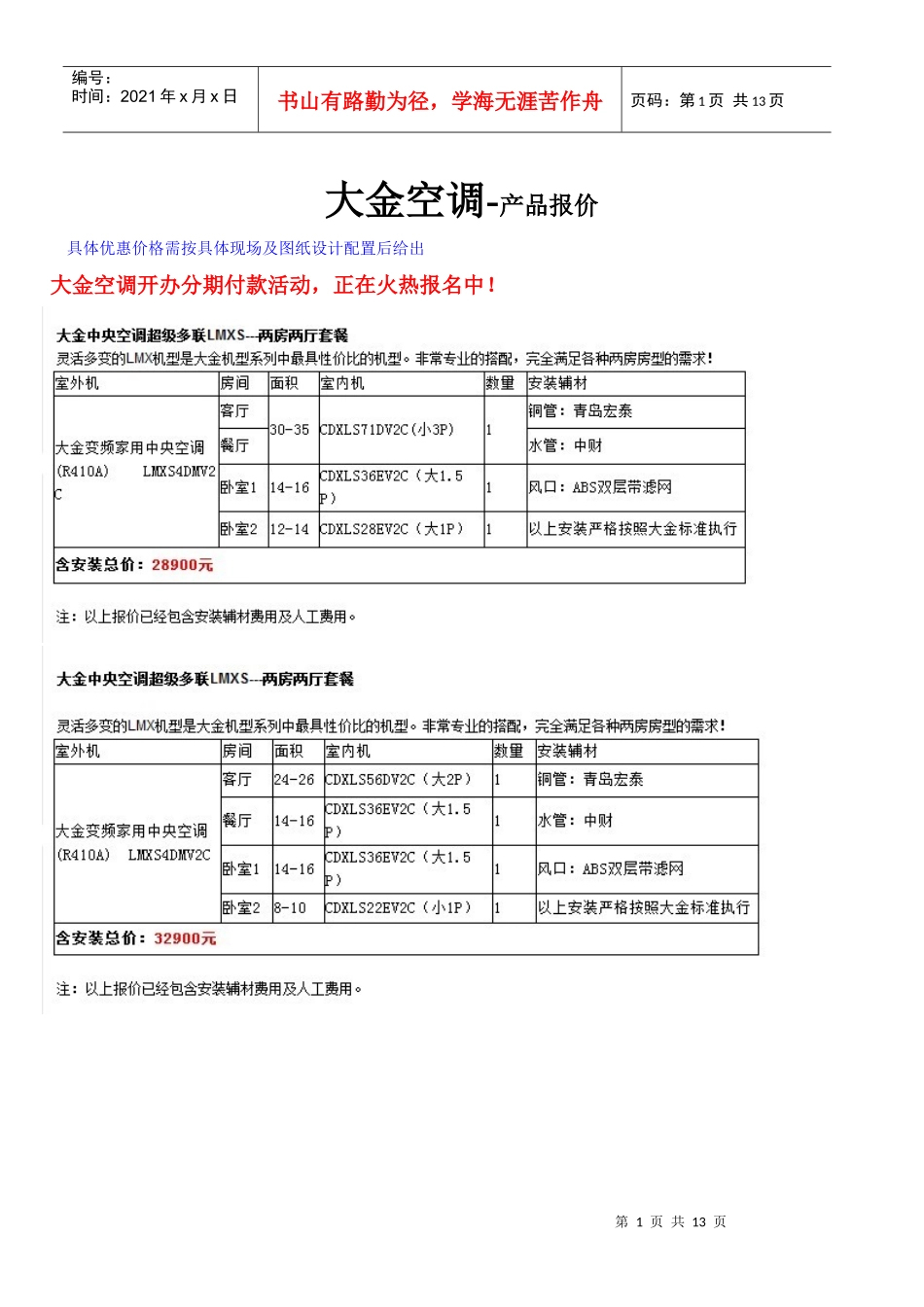 大金空调产品报价_第1页