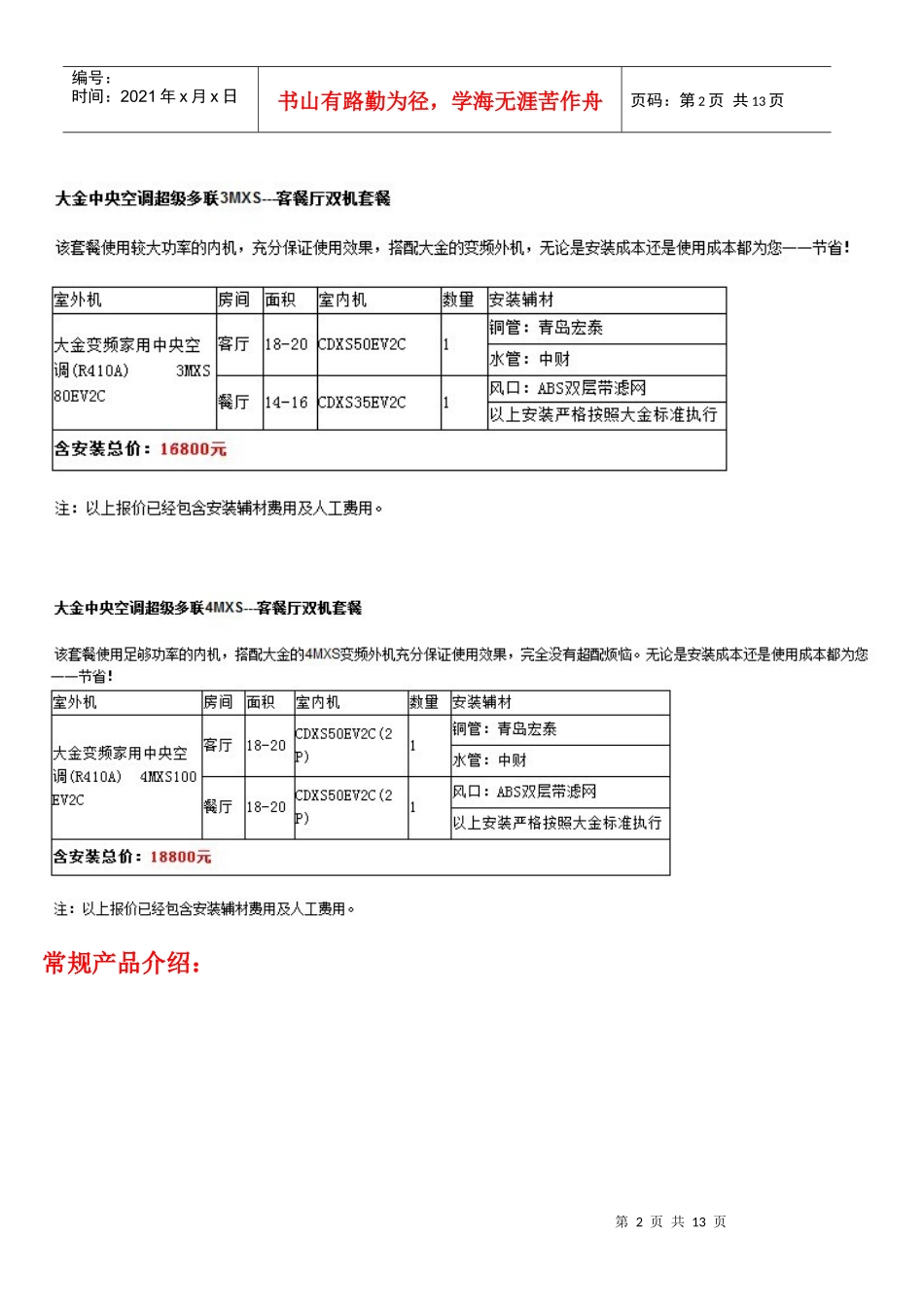 大金空调产品报价_第2页