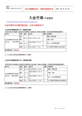 大金空调产品报价