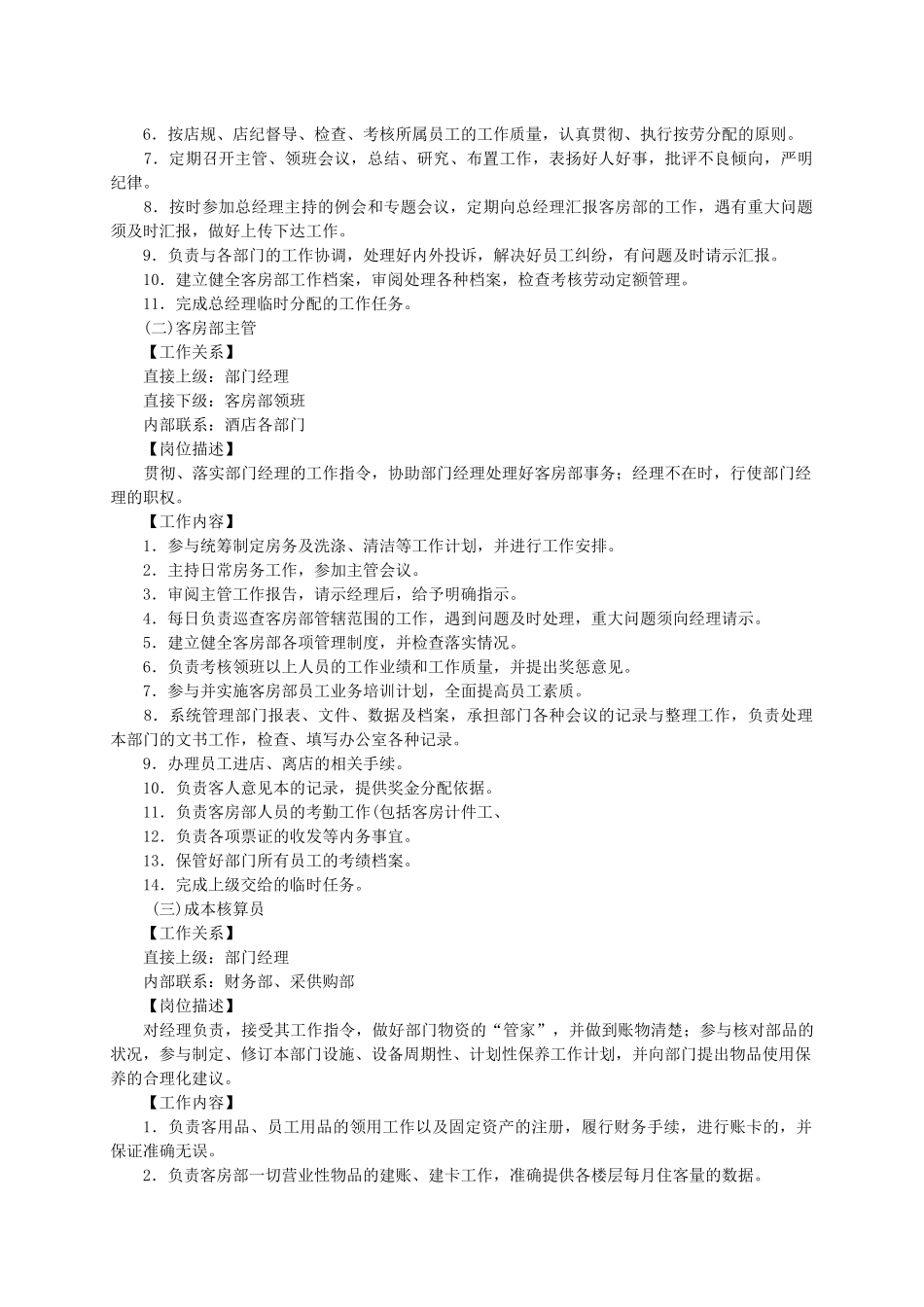 客房部操作实务_第2页