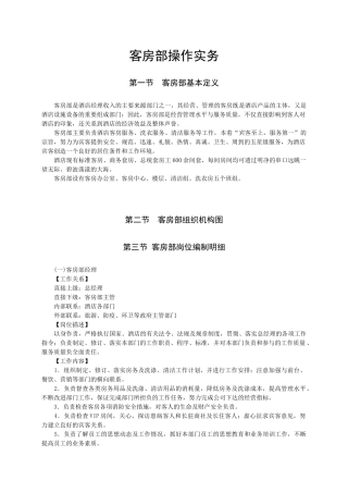 客房部操作实务