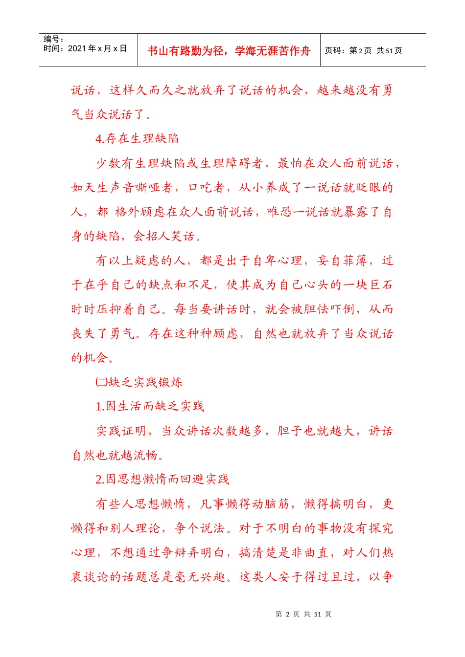 大学生实用口才_第2页