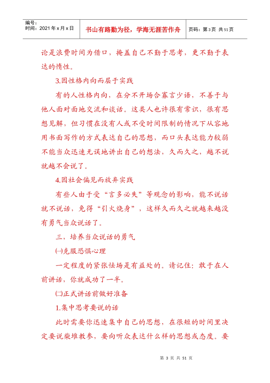 大学生实用口才_第3页