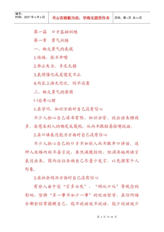 大学生实用口才