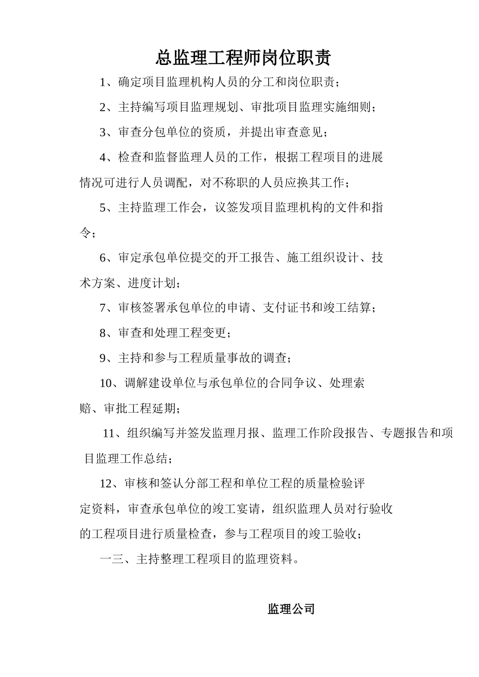 工程监理岗位职责及流程图_第1页