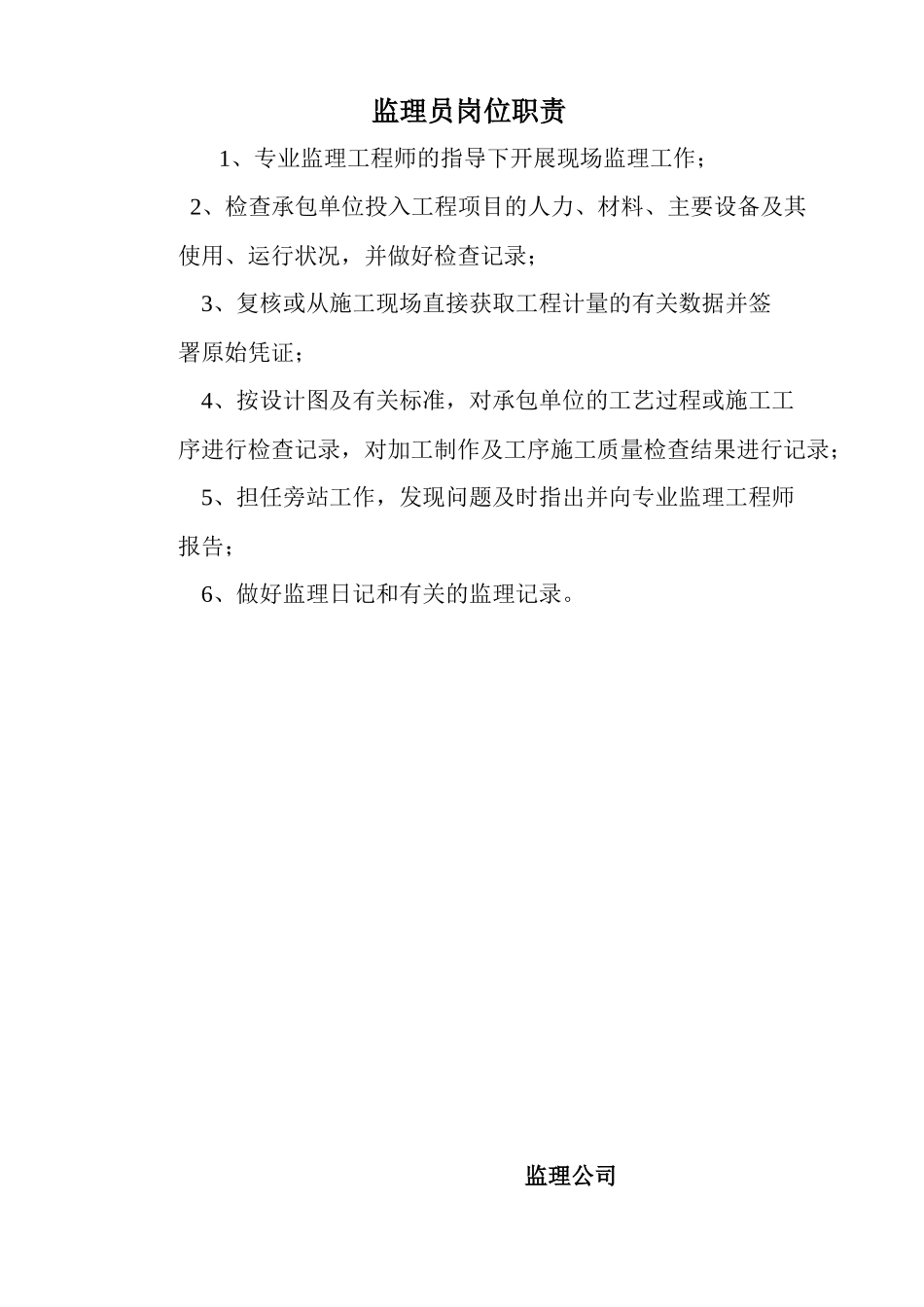 工程监理岗位职责及流程图_第3页