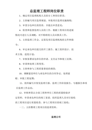 工程监理岗位职责及流程图