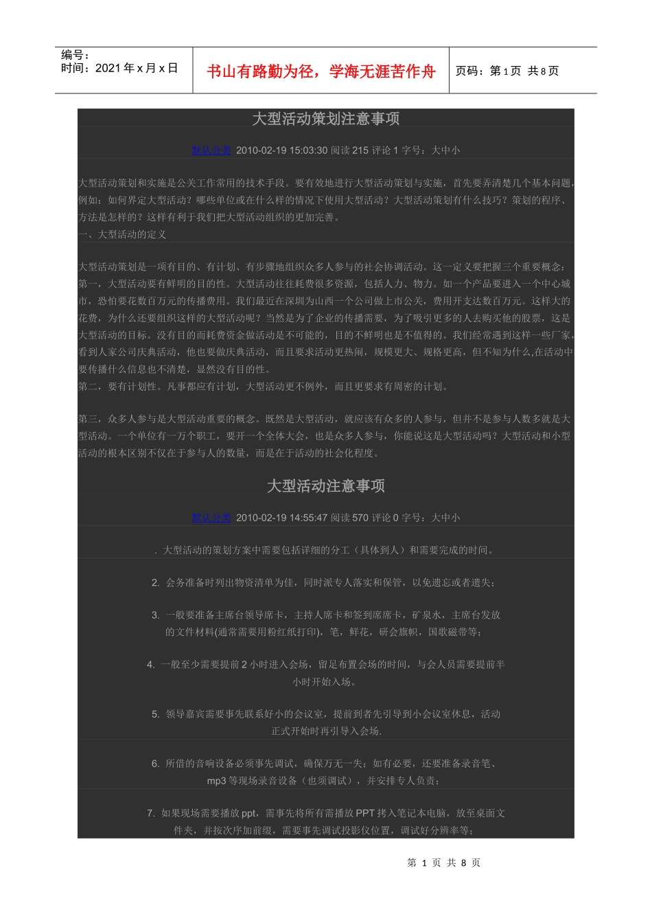 大型活动策划注意事项_第1页