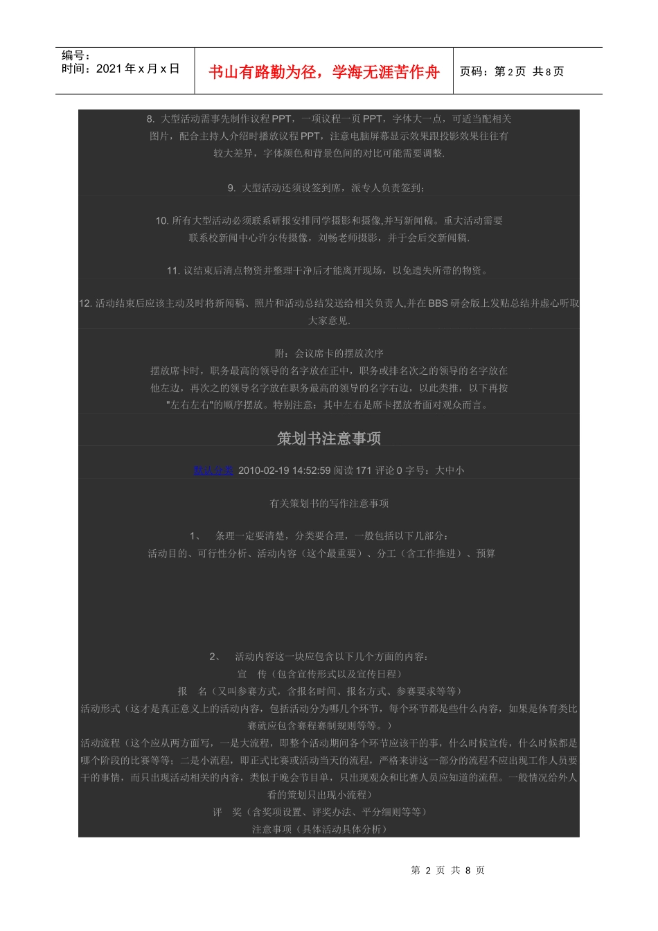 大型活动策划注意事项_第2页