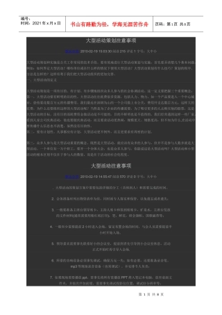 大型活动策划注意事项