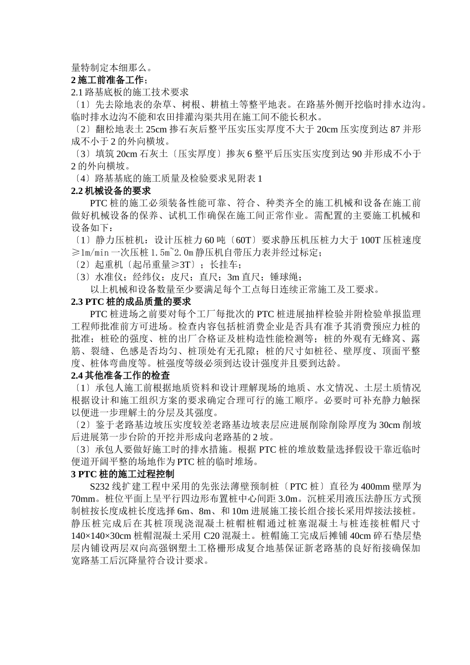 路基河塘段清淤回填施工监理实施细则_第3页