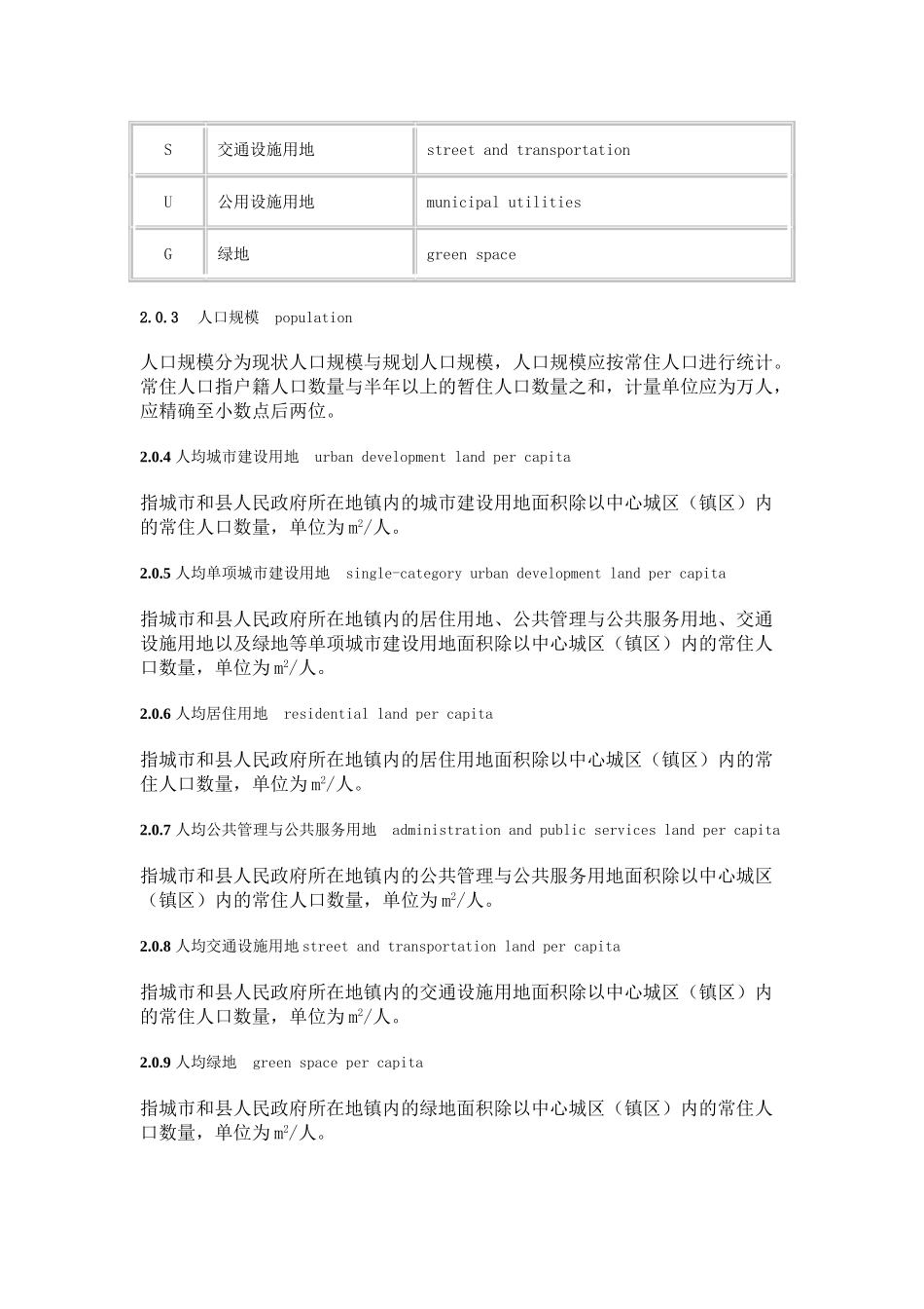 新城市用地分类与规划建设用地标准(XXXX)(54页)_第3页