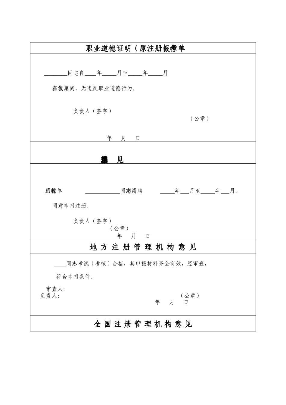 建设工程勘察、设计资质_第2页