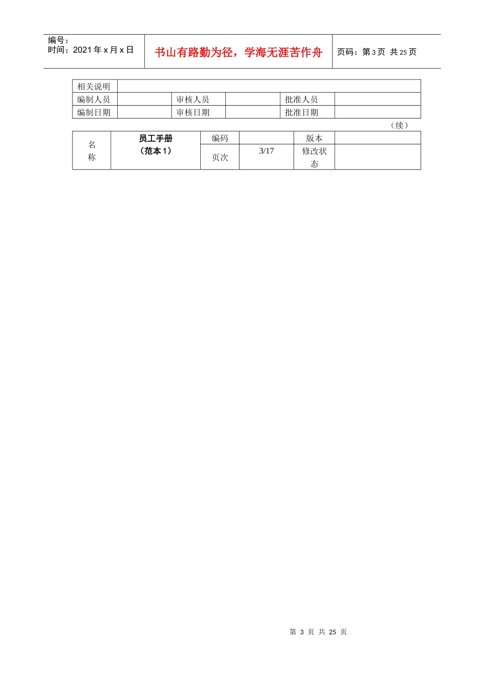 外资企业人力资源员工手册(范本_第3页